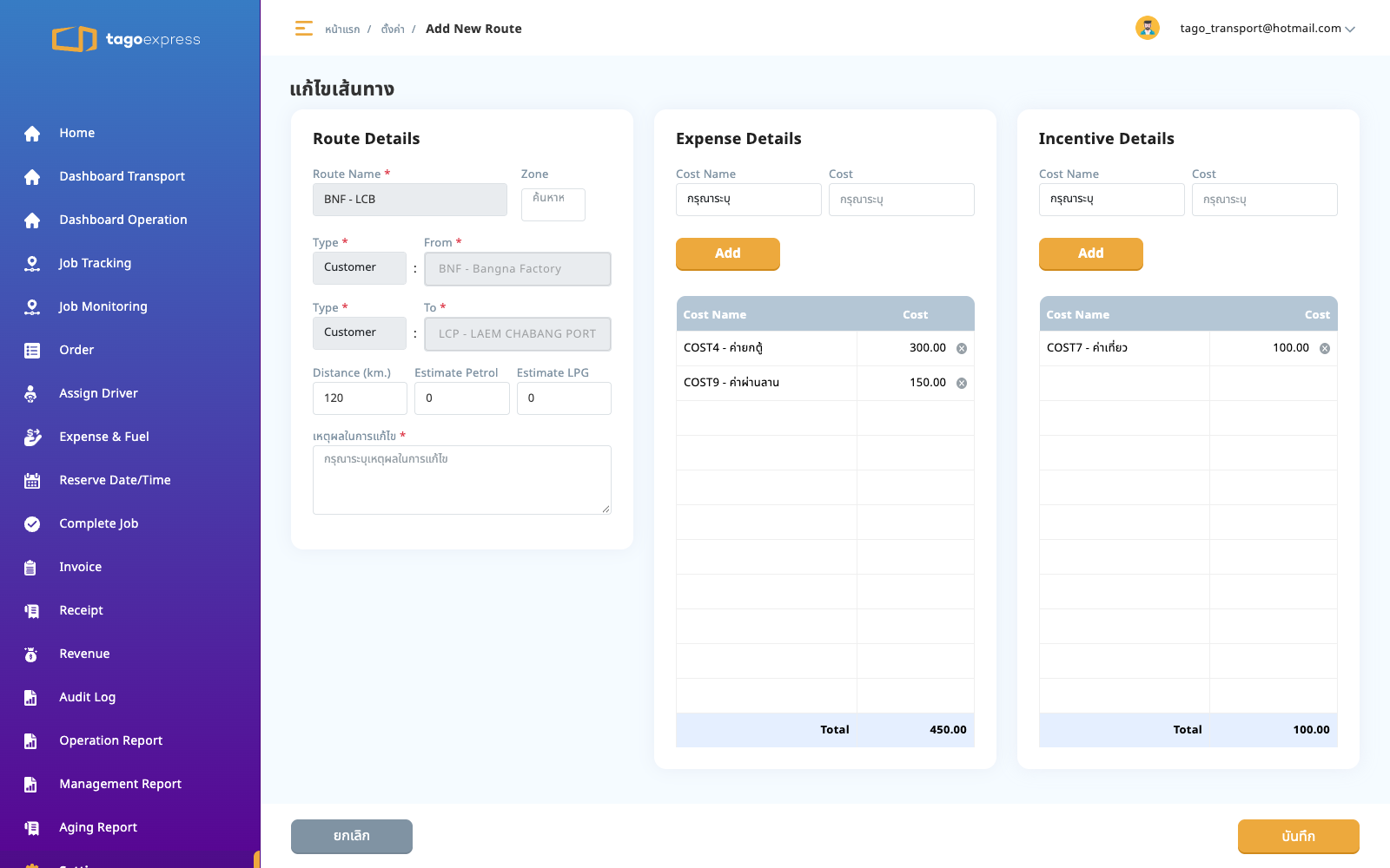 Expense Details บน Route