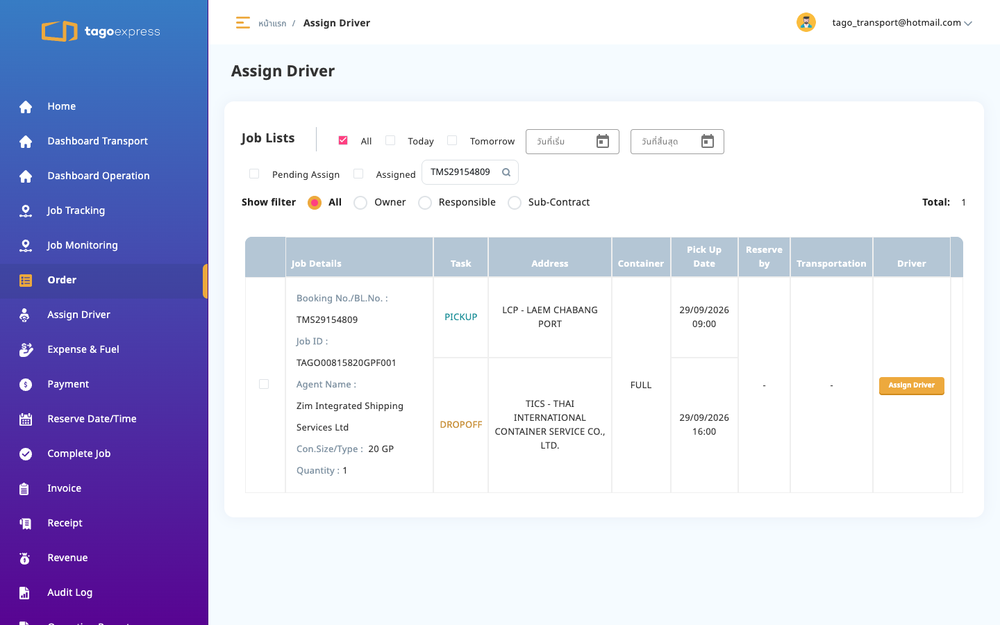 ค้นหางานใน Assign Driver