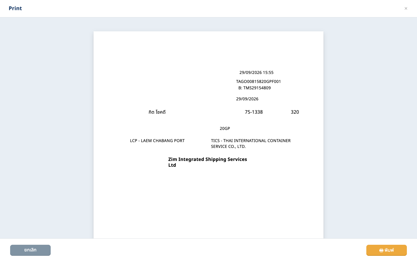 หลังบันทึก expense