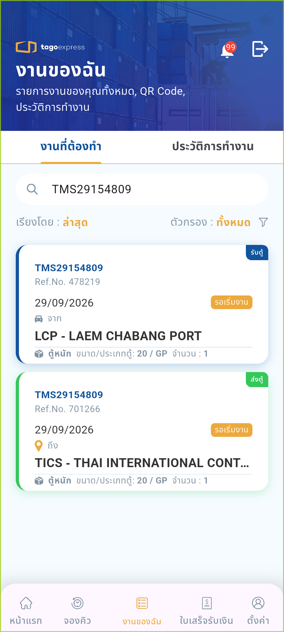 ค้นหา TMS29154809