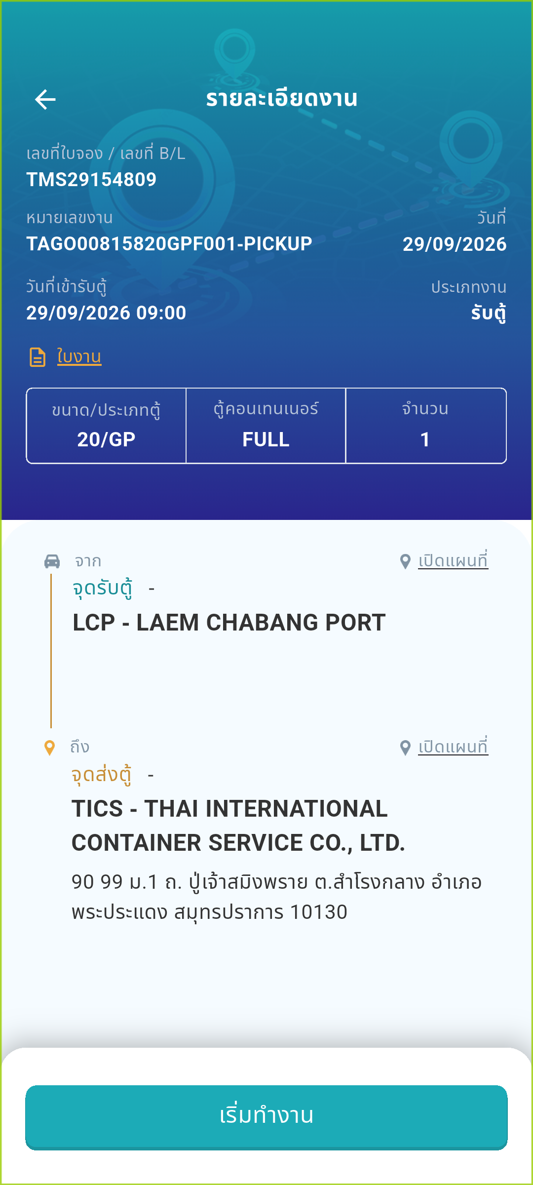 รายละเอียดรับตู้