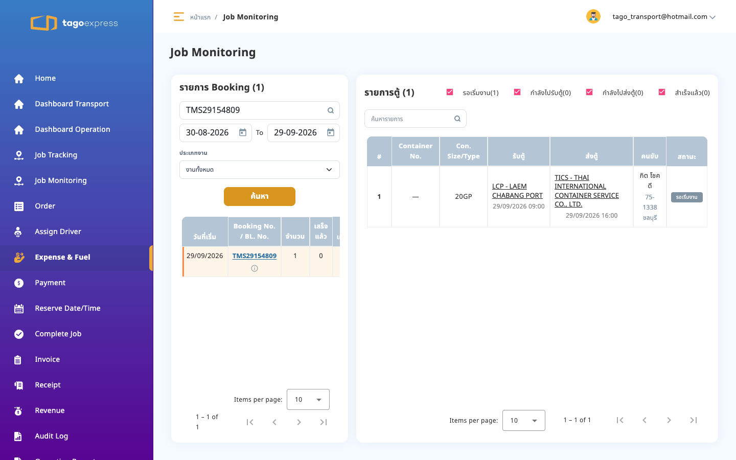 ค้นหา TMS29154809 ใน Job Monitoring