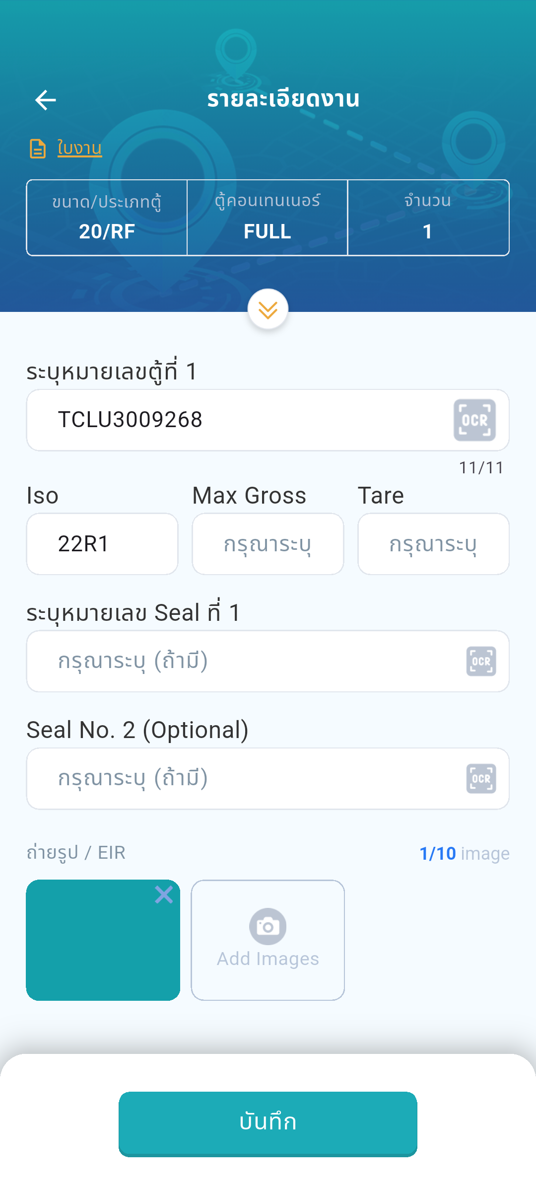 กรอกเลขตู้ TCLU3009268