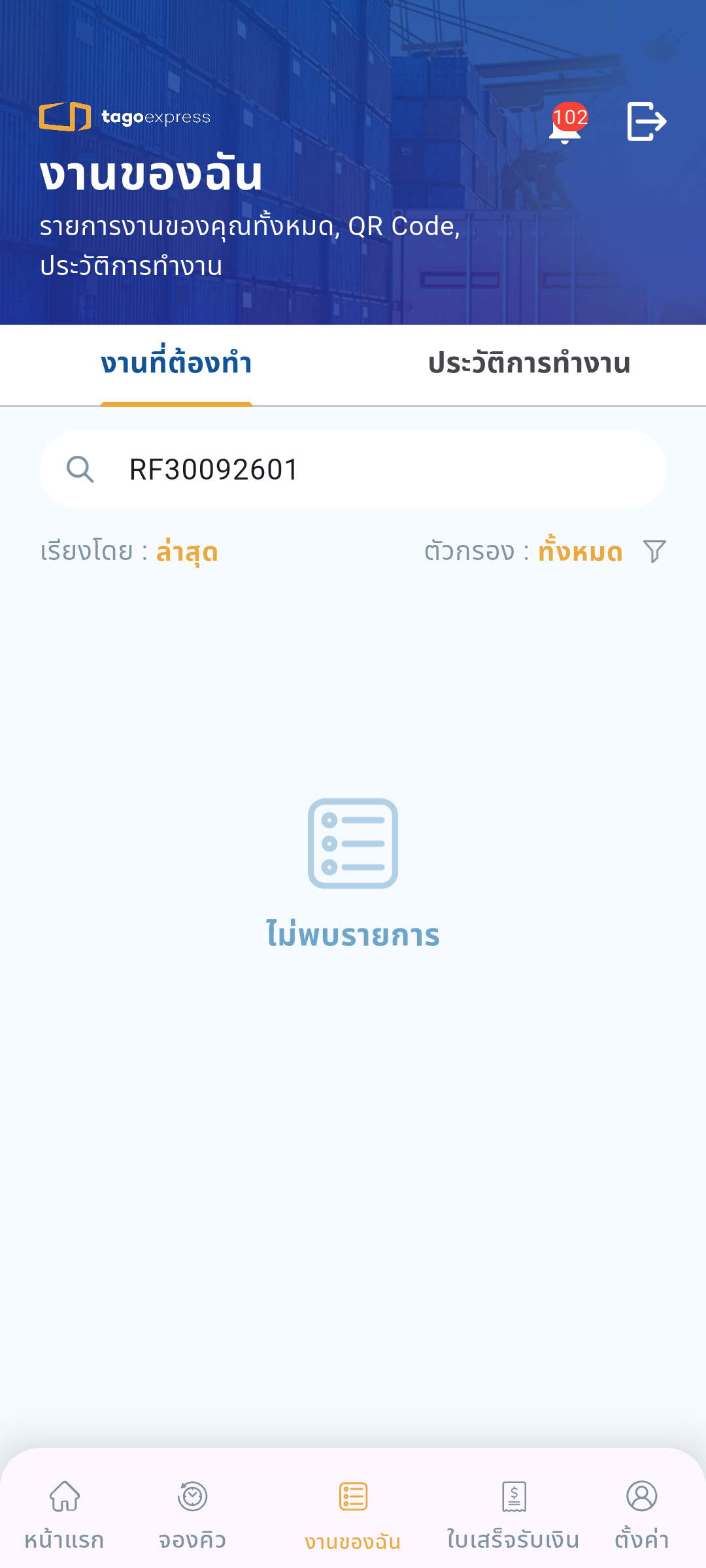 งานที่ต้องทำไม่พบใบนี้